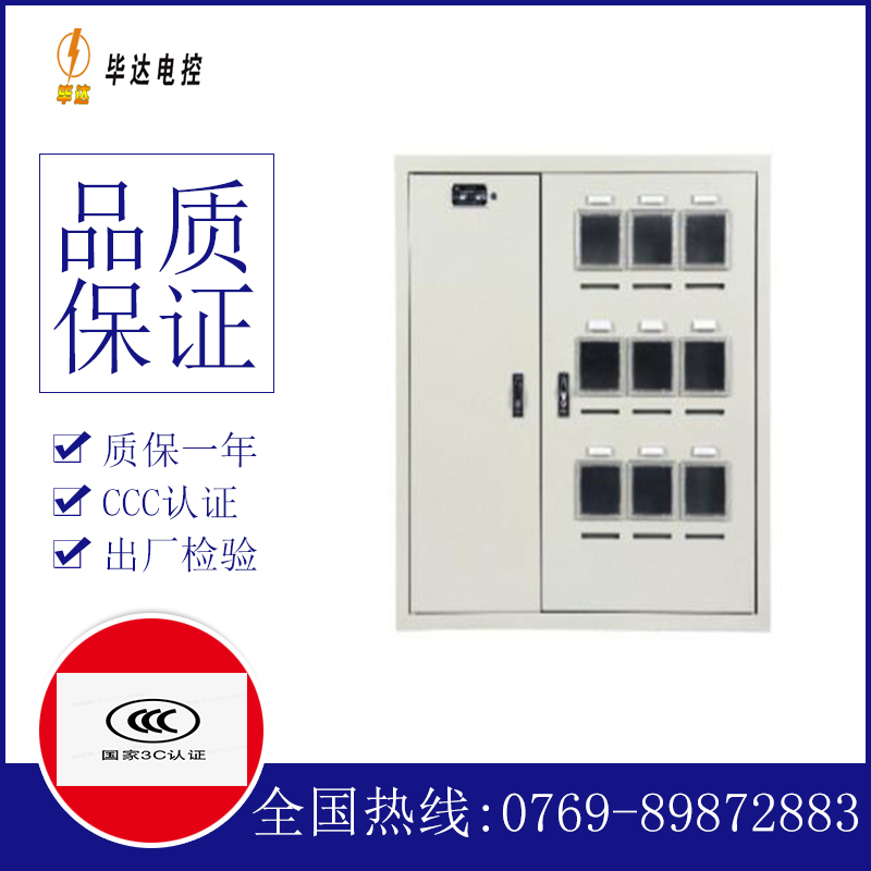 东港电表箱